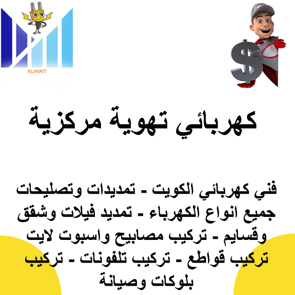 كهربائي تهوية مركزية 